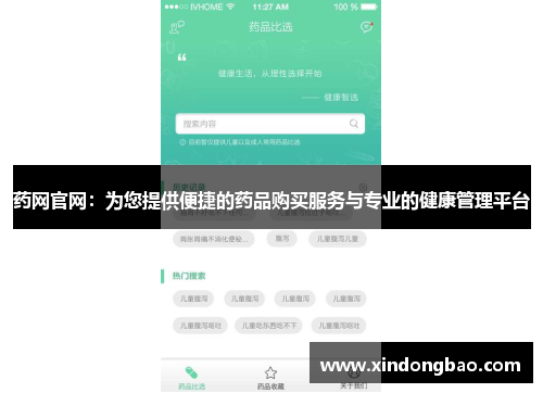 药网官网：为您提供便捷的药品购买服务与专业的健康管理平台
